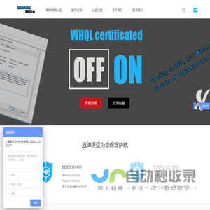 方也WHQL认证网-驱动签名,微软徽标认证,WHQL认证