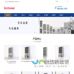 机柜空调,lerttu上海勒图专业研发生产