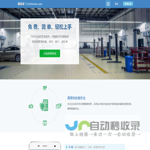 飞车云网 FeiCheYun.com - 简洁好用的汽车行业软件