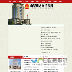 福建省南安市人民法院网