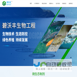 碧沃丰生物-首页