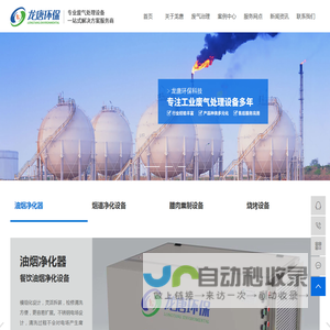 重庆油烟净化器_腊肉熏制设备_无烟环保腊肉熏制机-重庆市龙唐环保科技有限公司