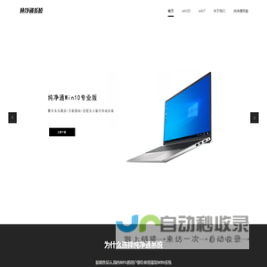 WIN11纯净版_WIN7纯净版_WIN10纯净版_WINXP纯净版_WIN8.1纯净版-纯净通