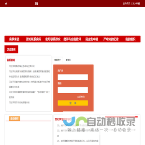 巴州党员网上活动室