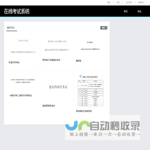 考试系统