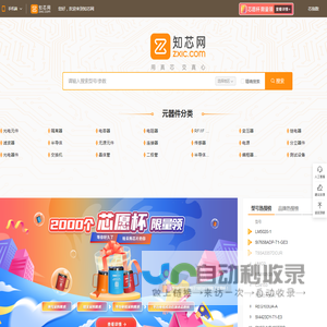 电子元器件IC采购平台 - 知芯网