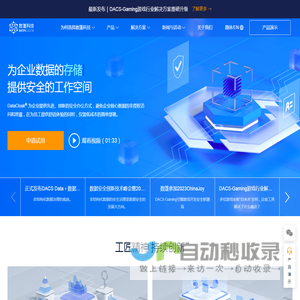 数篷科技 | 可信数据平台-随时随地放心使用数据