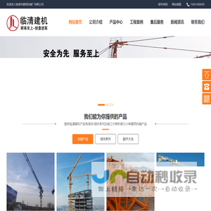 塔吊,塔机,塔式起重机-临清市建筑机械厂有限公司