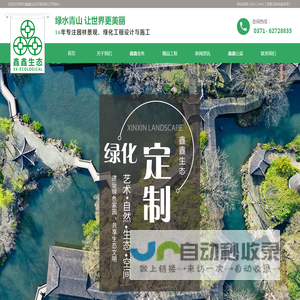 郑州鑫鑫生态环境有限公司