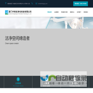 医疗-生物制药-电子车间净化工程厦门中恒信净化科技有限公司