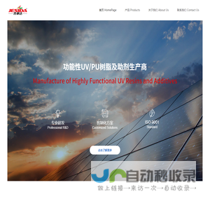 中山市杰事达精细化工有限公司