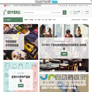 DIYSKU – 个性化自助定制设计印刷商城系统