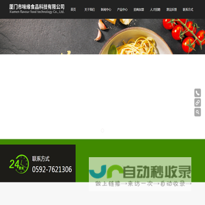 厦门市味缘食品科技有限公司