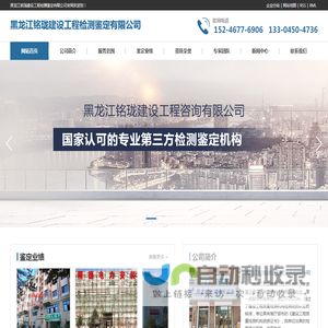 黑龙江铭珑建设工程检测鉴定有限公司