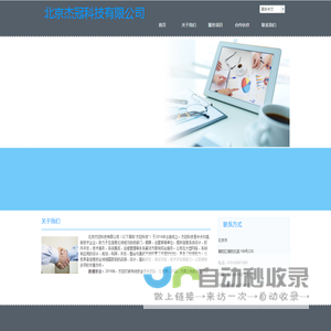 www.bjjieguan.cn