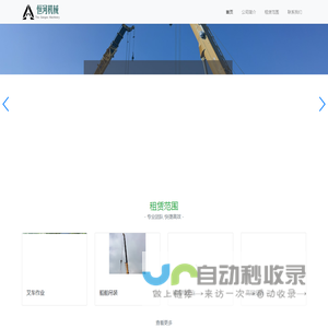 深圳市恒河机械租赁有限公司-深圳市恒河机械租赁有限公司专注于起重吊装工程机械的租赁，与时俱进，以人为本，诚信立业！