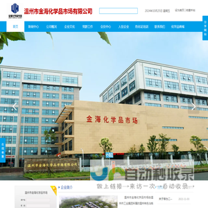 温州市金海化学品市场有限公司