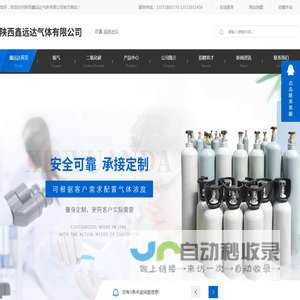 咸阳工业气体厂家_氧气定制_咸阳乙炔生产_二氧化碳批发-鑫远达气体