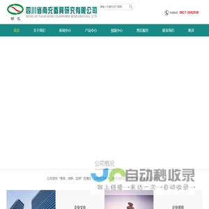 四川省南充蚕具研究有限公司