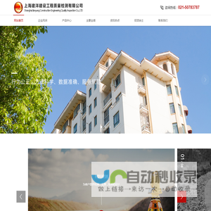 网站首页-上海建洋建设工程质量检测有限公司