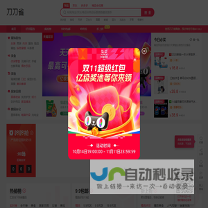 刀刀省-每天千款商品优惠券领取，一折限时疯抢！