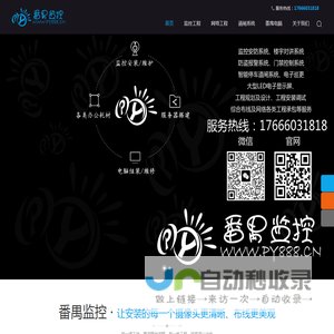 广州番监网络科技有限公司-番禺监控网络科技有限公司-番禺监控安防技术支持,监控安装,番禺网络布线,番禺网络工程,番禺安防弱电工程,番禺无线网络覆盖工程,无线wifi覆盖,番禺网络维护,番禺道闸系统,防盗报警设备,机房建设,公共广播,弱电安装维护,番禺网络,番禺监控,番禺网,番禺电脑组装,番禺电脑维修,番禺电脑城,番禺电脑,番禺安防,番禺监控安装,番禺信号放大器安装,番禺电信宽带报装