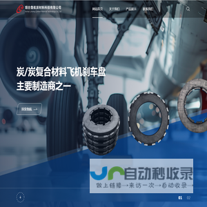 专注于碳复合材料的研发生产_烟台鲁航炭材料科技有限公司官网