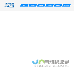 山东森林雪滑雪设备有限公司-滑雪场规划设计,滑雪设备,造雪机,室内滑雪场设计,旱雪设备