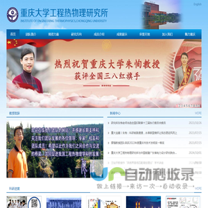 工程热物理研究所