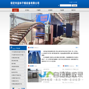 保定市益林干燥设备有限公司 干燥设备 木材烘干机 木材干燥机 热处理设备 供暖热风炉 电加热式烘干箱-保定市益林干燥设备有限公司