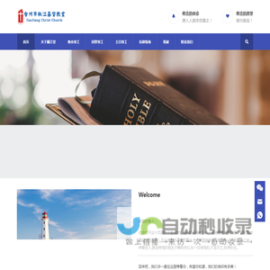 台州市椒江基督教堂-Jiaojiang Christ Church