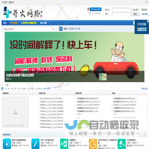 哥文网络科技，手机维修论坛！ -  Powered by Discuz!