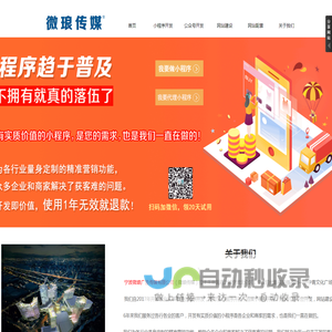 微信小程序开发_确保开发即价值_使用1年无效就退款【微琅传媒】