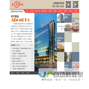湖北富迪实业股份有限公司