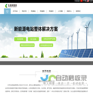 江苏先创新能源有限公司