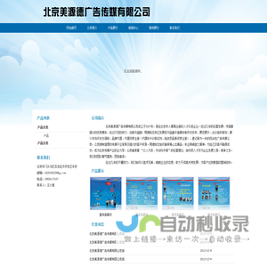 北京美源德广告传媒有限公司-网站首页  美源德广告