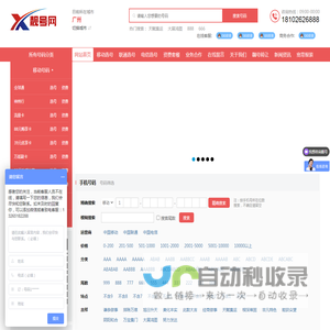 广州移动手机靓号、广州手机号码在线选号、全球通靓号、靓号网