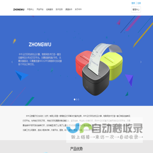 中午云打印机，外卖订单自动接单及云打印平台-中午打印机