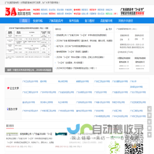 高职高考网 | 2020广东高职高考(3+证书)_高职高考辅导班_高职自主招生_3A高职高考