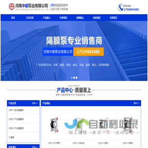 首页 - 河南中都泵业有限公司