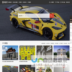 3d模型免费下载|打造一流的3dmax模型库|学哟3D模型网