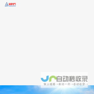 渝展电气|渝展电气官方网站