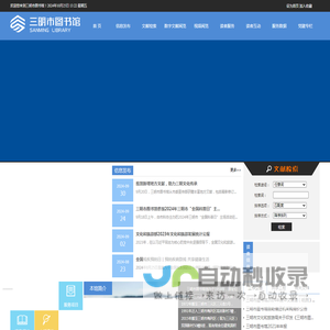 三明市图书馆