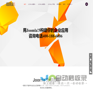 Joomla建站/定制/服务与支持