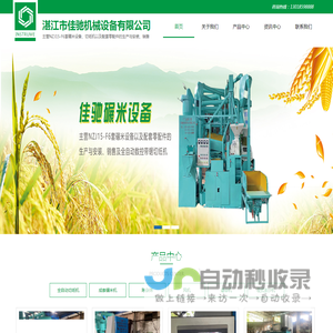 湛江市佳驰机械设备有限公司