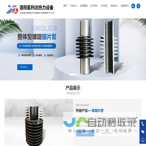 一体翅片管-不锈钢翅片管-整体翅片管生产厂家-洛阳星利达热力设备有限公司