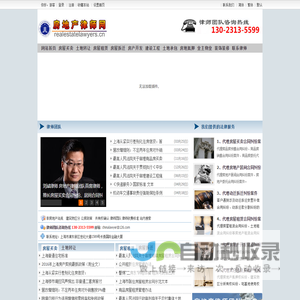 房地产律师网-上海房地产律师网|上海房产律师|房屋买卖合同纠纷|房地产居间合同纠纷|二手房买卖纠纷|上海拆迁律师|物业管理|房地产法律|房产法律|
