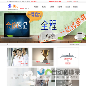 南京上海会议速记-苏州|无锡会议速记公司-城市速记网