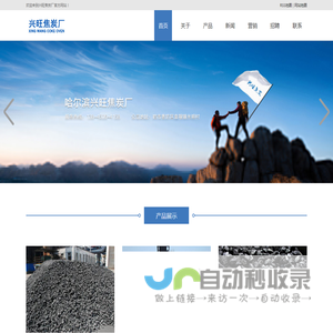 哈尔滨焦炭厂家_哈尔滨焦炭哪家好_哈尔滨焦炭批发零售 - 兴旺焦炭厂