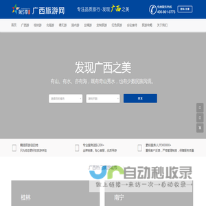 广西旅游网站_广西旅行社_广西第五季旅游有限公司